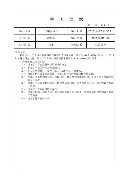 GB-T 50290-2014《土工合成材料应用技术规范》