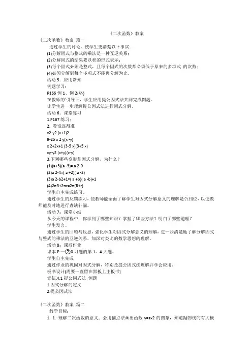 《二次函数》教案