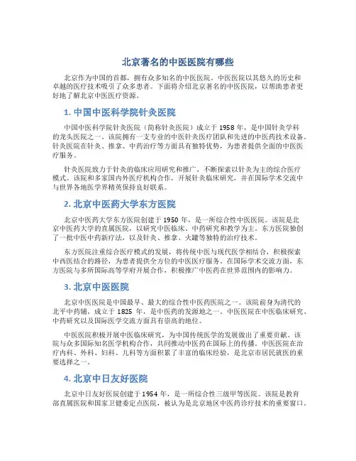 北京著名的中医医院有哪些