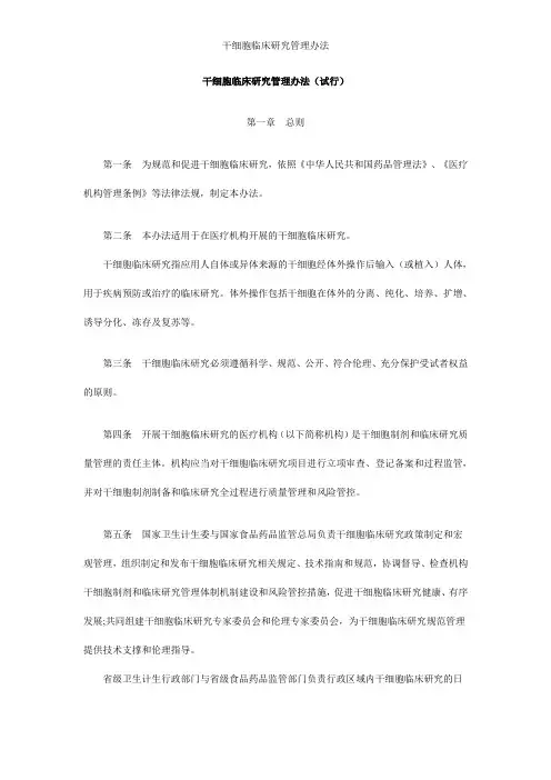 干细胞临床研究管理办法