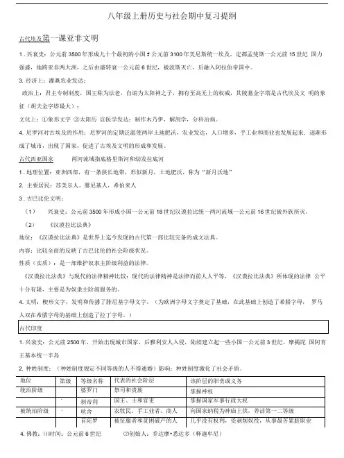 八年级上册历史与社会期中复习提纲.doc