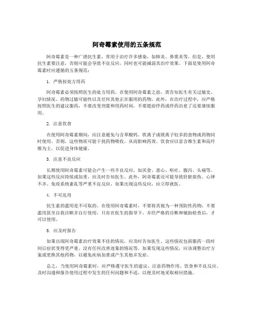 阿奇霉素使用的五条规范