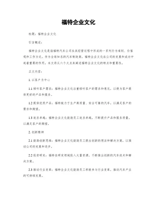 福特企业文化