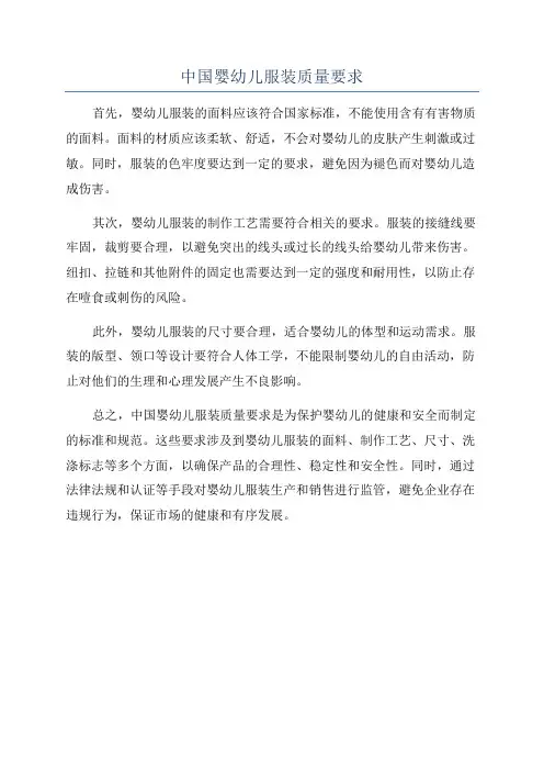 中国婴幼儿服装质量要求