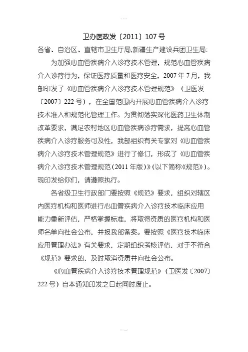 心血管疾病介入诊疗技术管理规范(2011年