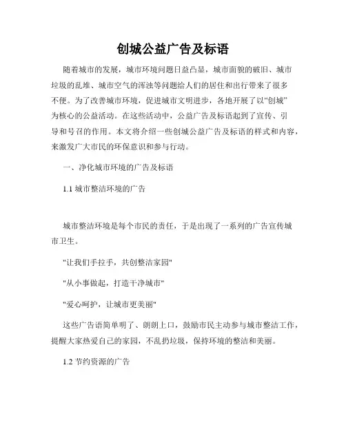 创城公益广告及标语