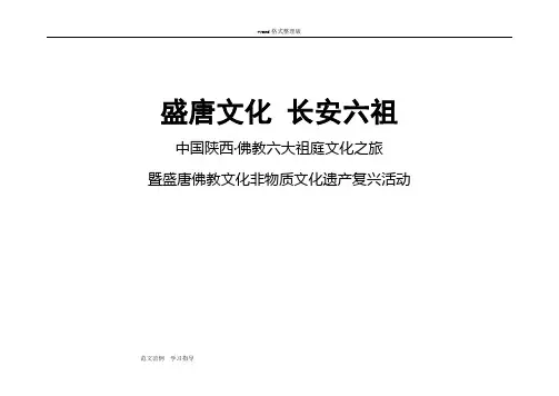 佛教文化旅游活动策划方案总结
