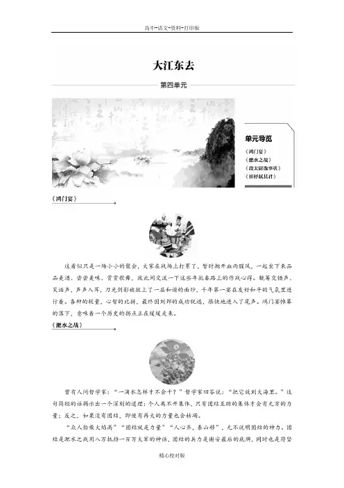 语文版语文高一学案导学17-18版语文版必修2文档第四单元第11课