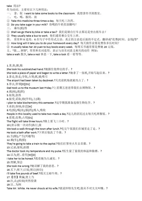take短语用法完全归纳总结