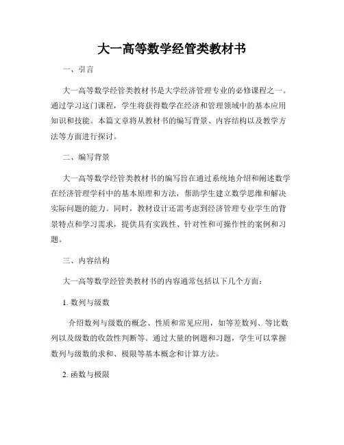 大一高等数学经管类教材书