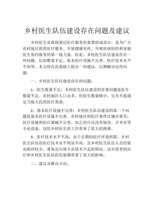 乡村医生队伍建设存在问题及建议