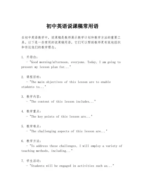 初中英语说课稿常用语