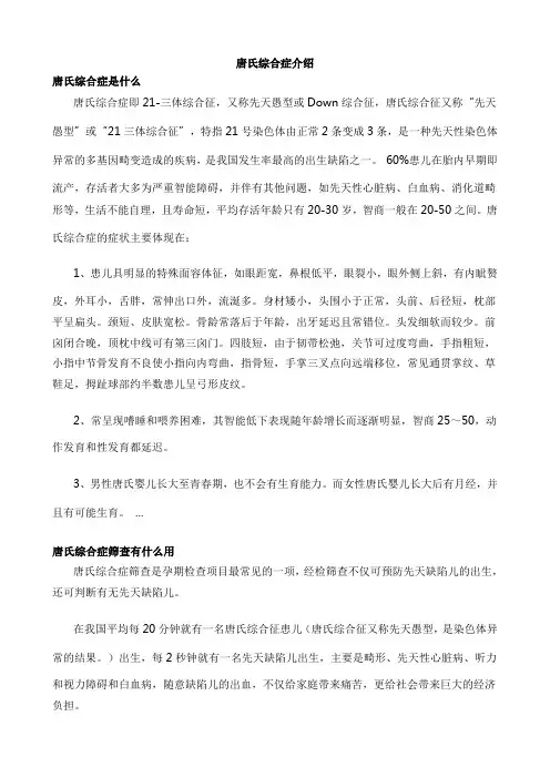 唐氏综合症介绍