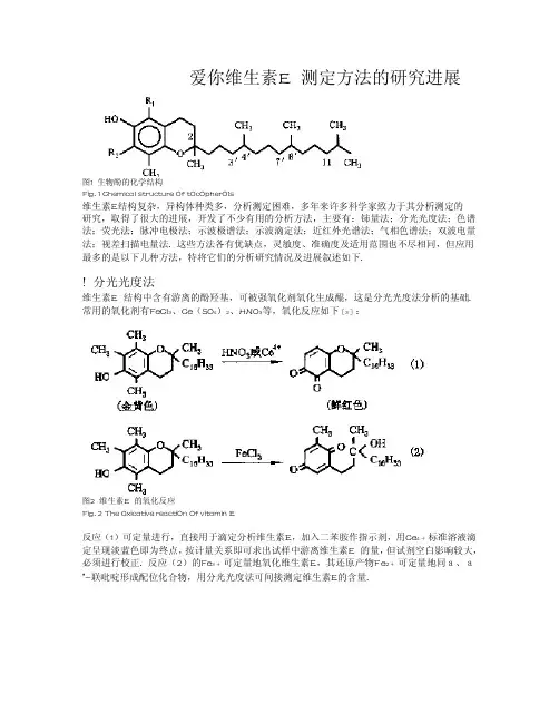 维生素e的测定方法