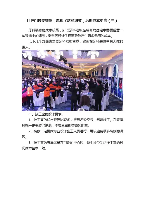 口腔门诊要装修，忽视了这些细节，后期成本更高（三）