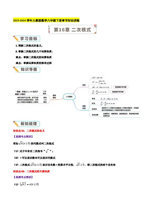八年级数学下册-第16章 二次根式(教师版)