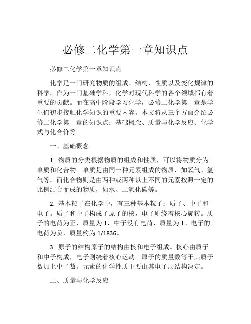 必修二化学第一章知识点