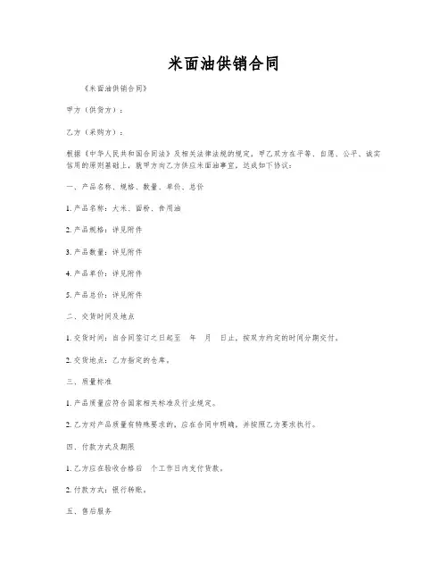 米面油供销合同