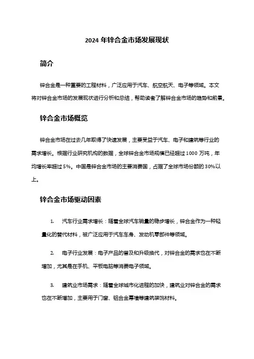 2024年锌合金市场发展现状