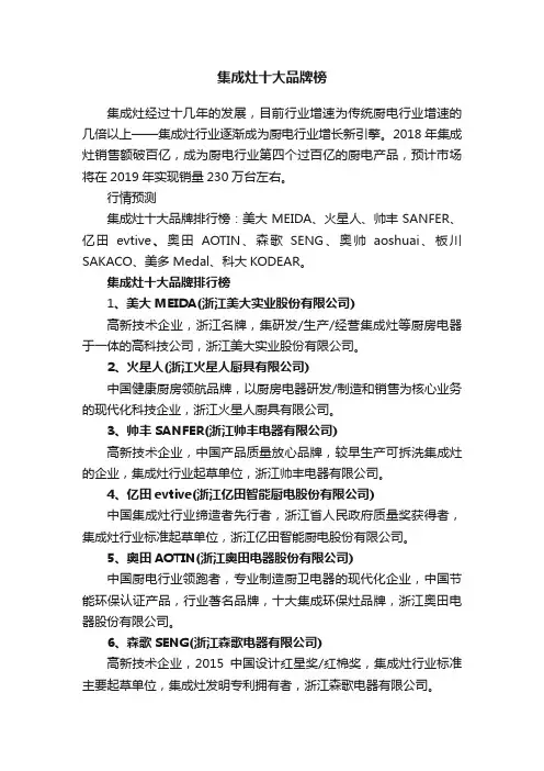 集成灶十大品牌榜