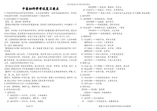 中医妇科学重点(天津中医药大学)