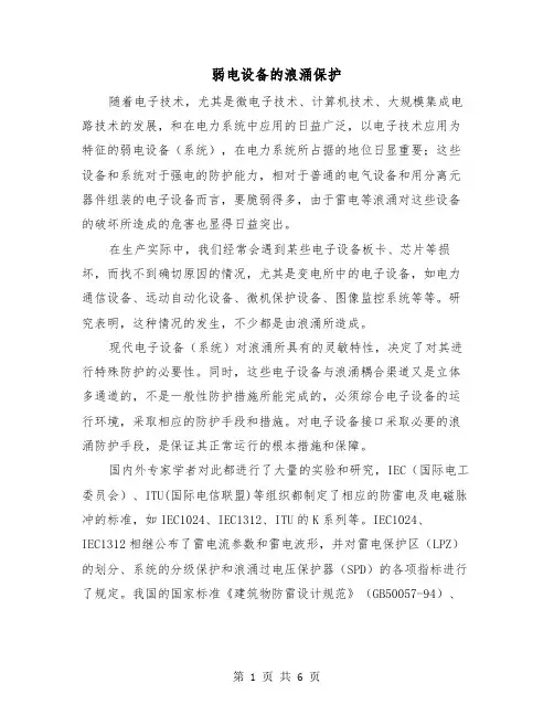 弱电设备的浪涌保护(2篇)