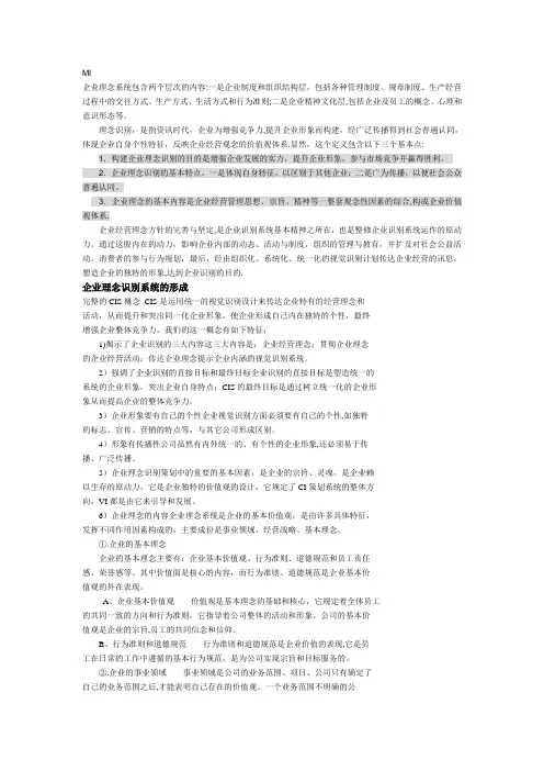 企业理念识别MI