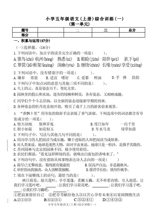 小学五年级上册语文第一单元试卷附答案