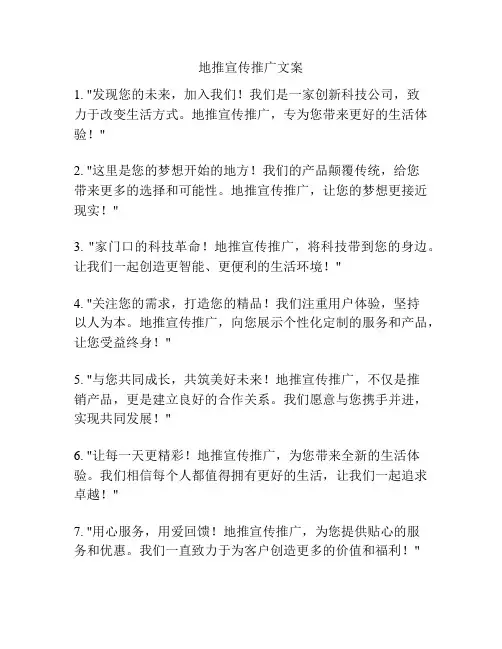 地推宣传推广文案