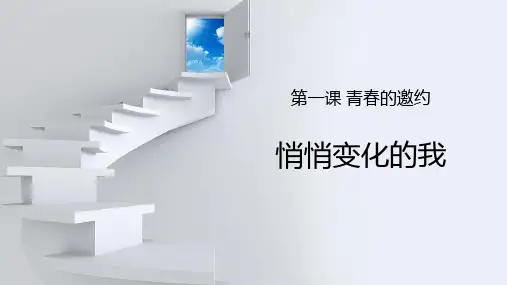 部编版道德与法治 2悄悄变化的我-课件