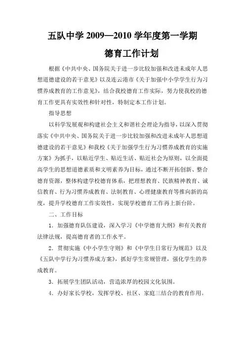 2009—2010学年度第一学期