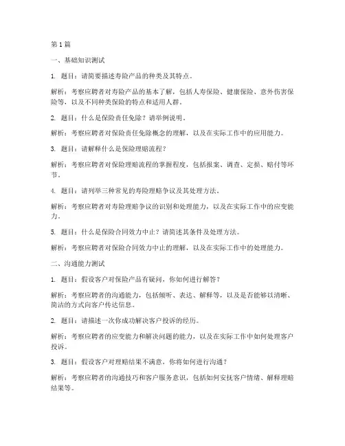 寿险售后客服面试题目(3篇)
