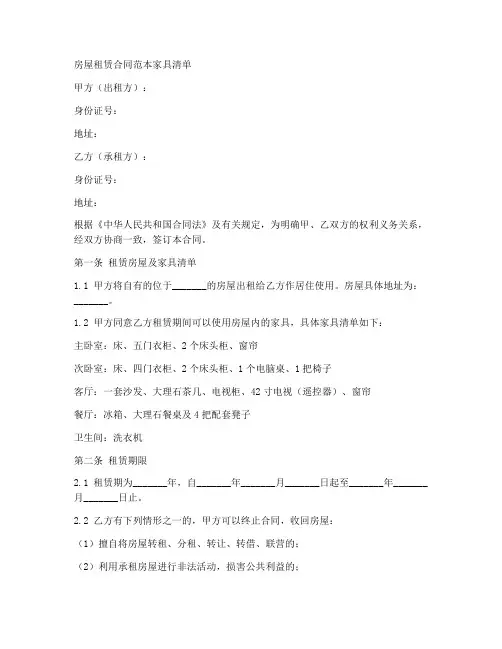 房屋租赁合同范本家具清单