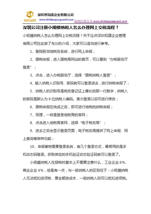 深圳公司注册小规模纳税人怎么办理网上交税流程？