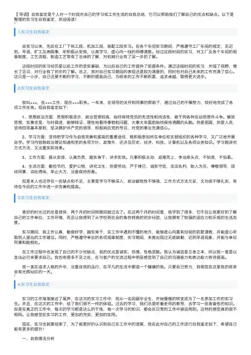 实习生自我鉴定10篇