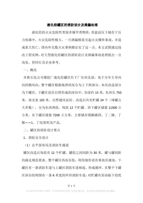 液化烃罐区的消防设计及泄漏处理