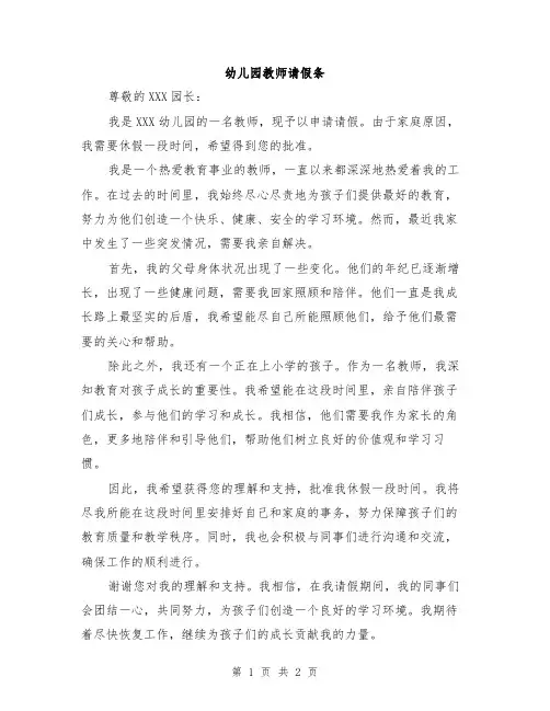 幼儿园教师请假条