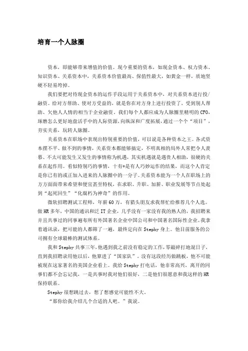 【职场路线图】培育一个人脉圈