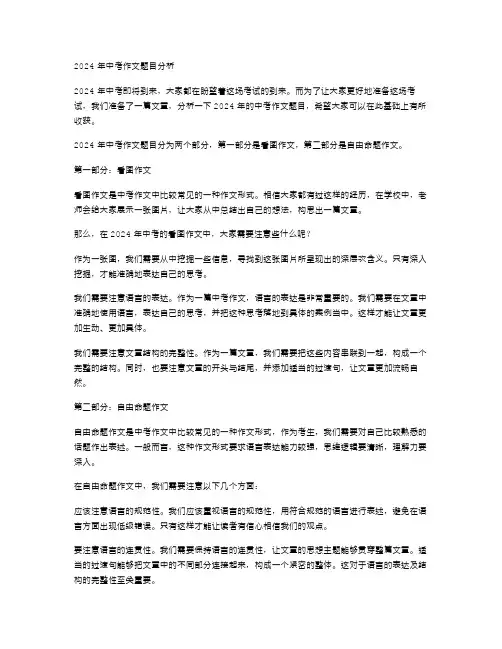 2024年中考作文书题解范文