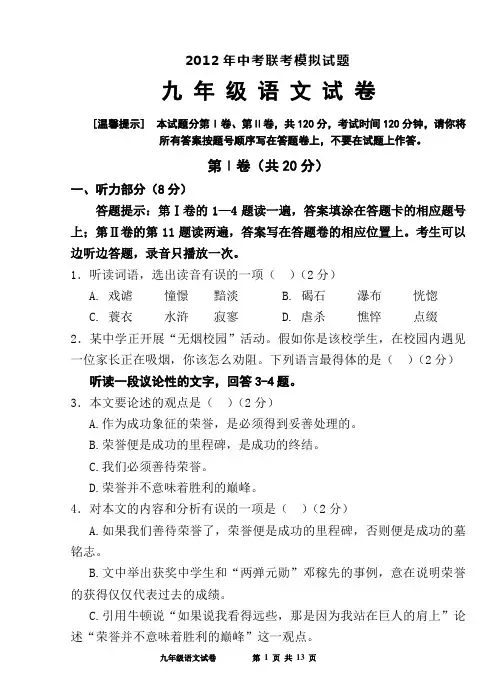 2012年九年级语文中考模拟试卷