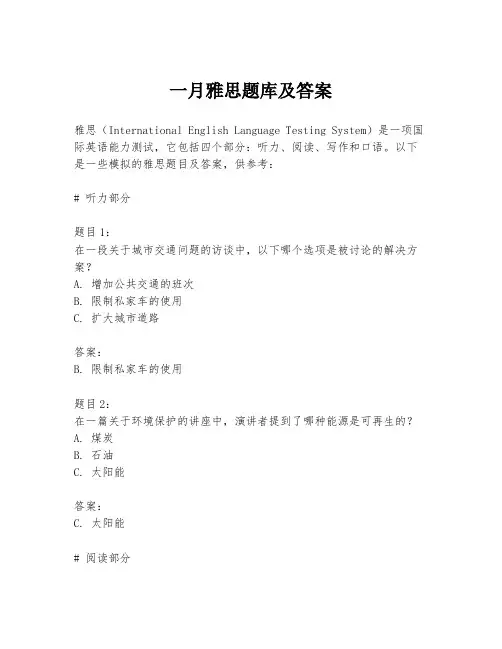 一月雅思题库及答案