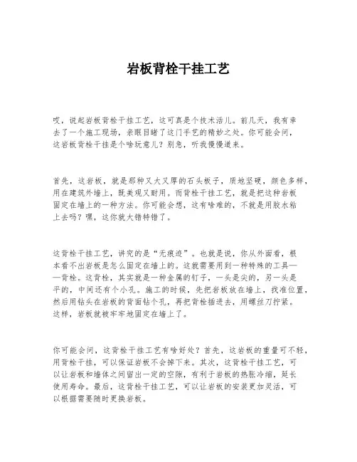 岩板背栓干挂工艺