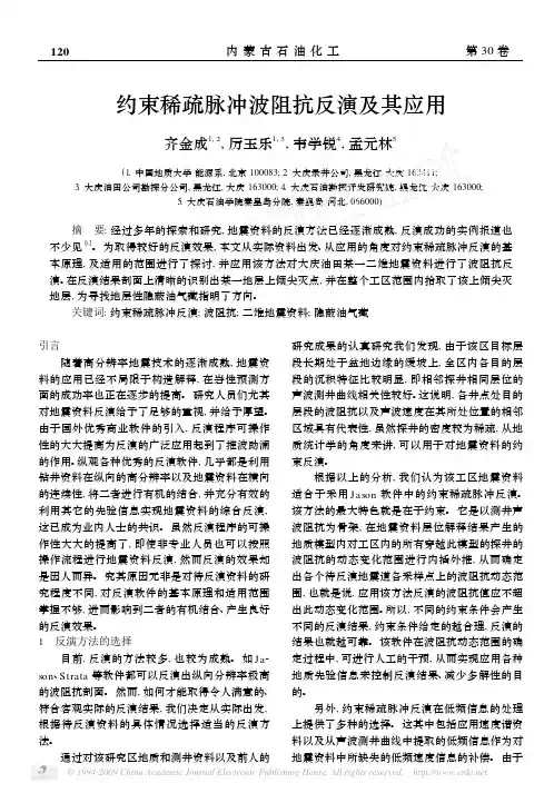 约束稀疏脉冲波阻抗反演及其应用