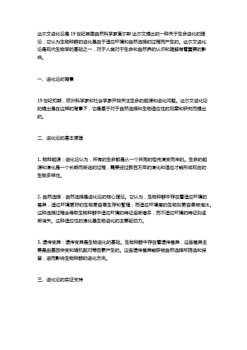 达尔文进化论概要