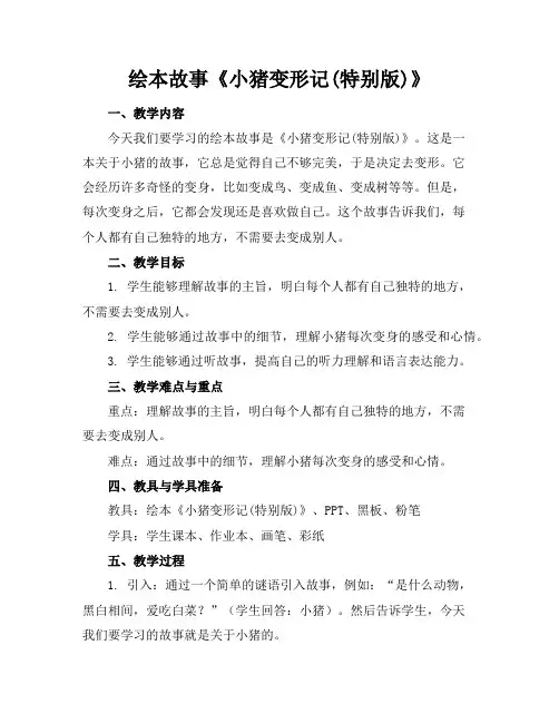 绘本故事《小猪变形记(特别版)》