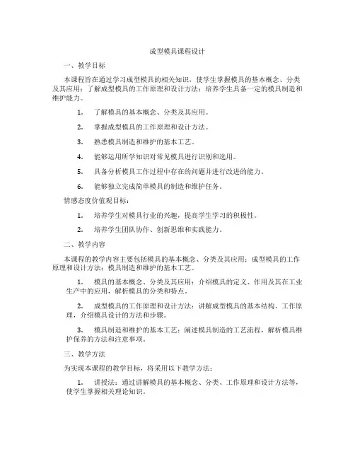 成型模具课程设计
