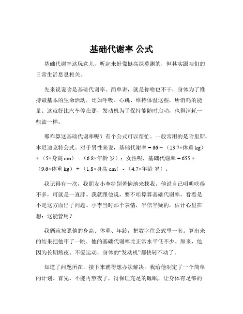 基础代谢率 公式