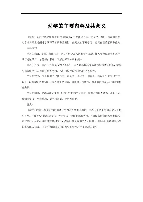 劝学的主要内容及其意义