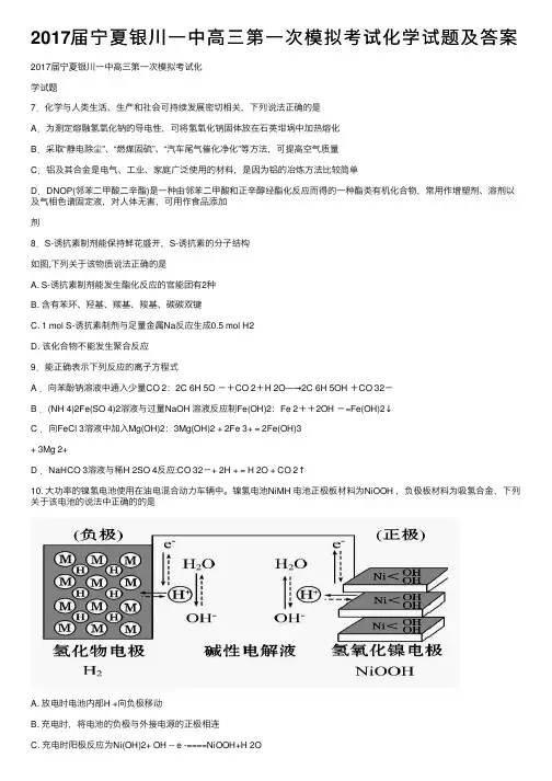 2017届宁夏银川一中高三第一次模拟考试化学试题及答案
