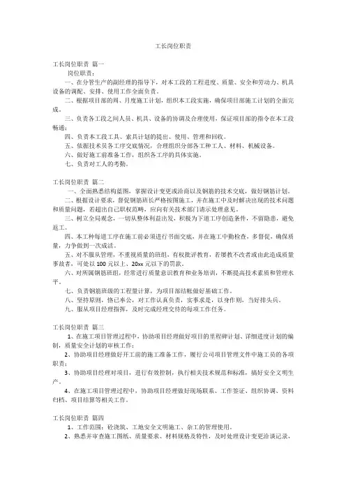 工长岗位职责